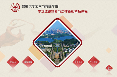 安徽大学艺术与传媒学院精品课程